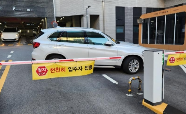 아파트 주차장 출입구 차단 차량