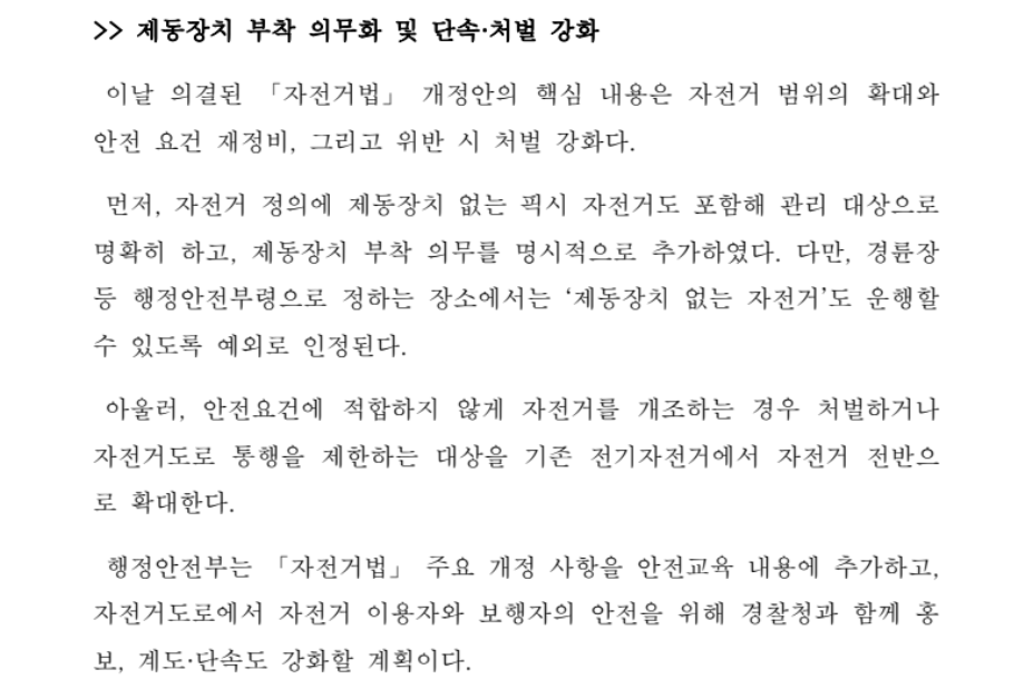 행정안전부 단속강화 일부 캡쳐